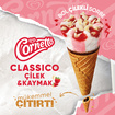 Cornetto Classico Çilek 120 Ml - Görsel 3